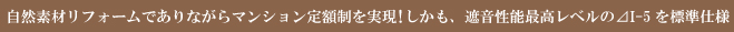 安心のマンション定額リフォーム