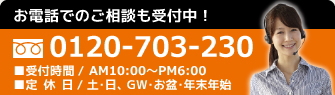 お電話で受付