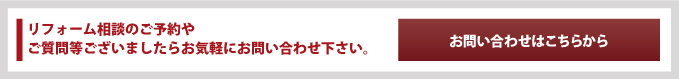 お問い合わせはこちらから