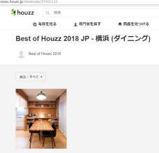 ベスト・オブ・ハウズ2018デザイン賞を受賞