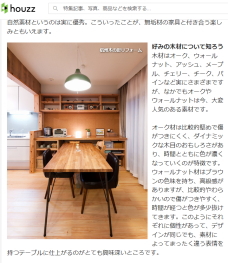 Houzz 長くつき合える家具の選び方 ダイニングテーブル