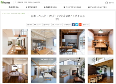 ベスト・オブ・ハウズ2017デザイン賞を受賞